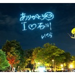 YOASOBI初のドローンショー、夜空に描いた“いくら＆あやせ”の直筆メッセージ