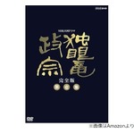 大河ドラマ「独眼竜政宗」渡辺謙、脚本家のジェームス三木さん追悼