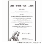 漫画家の中野純子さんが死去、YJの「ちさ×ポン」「ヘタコイ」など。