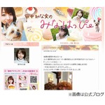 田中みな実アナが花見デート、恋へ発展は「ないです♪」と友人強調。