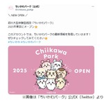 ちいかわ初の大型体験型施設「ちいかわパーク」2025年、東京にオープンへ