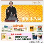 林家木久扇が喉頭がんで休養「より一層面白くなって帰って参ります」。