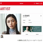 小芝風花、ゴチ最下位も笑顔「お姉ちゃん、私、トシちゃんにご馳走した！」
