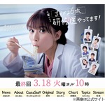 芳根京子、さらば森田らとドラマ共演は「とっても楽しかったです」