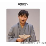 立川志らく、“活動再開”フワちゃんにエール「どんな世界でも光り輝けるはず」