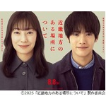 「近畿地方のある場所について」100万人動員を突破、興収も14億円超える