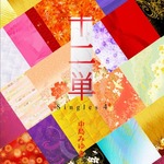 中島みゆきの名曲ランキング、1位は愛をテーマにした感動のあの曲。