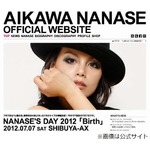 相川七瀬が第3子妊娠を発表、7月7日のライブは「例年通り行います」。