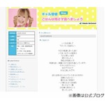 ギャル曽根「まさか母親に…」、妊娠5か月を公式ブログで報告。