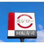 スシロー、“5月13日と14日”は国内の全店651店舗で一斉休業