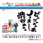 「水どう小祭」8年ぶり渋谷に、“高齢化”ファンのために行列回避策検討。