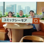小芝風花・木村昴・澤部佑“3人のマンガ好き”による「コミックシーモア」新CM