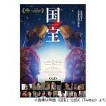 映画「国宝」観客動員数1000万人を突破、興行収入は142億円超え