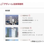 従業員刺殺事件、アディーレ法律事務所がコメント「突然の訃報に接し、言葉を失う思い」